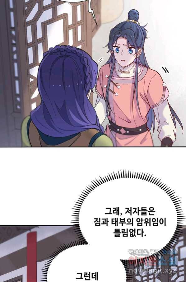 황후마마가 이상해 91화 30