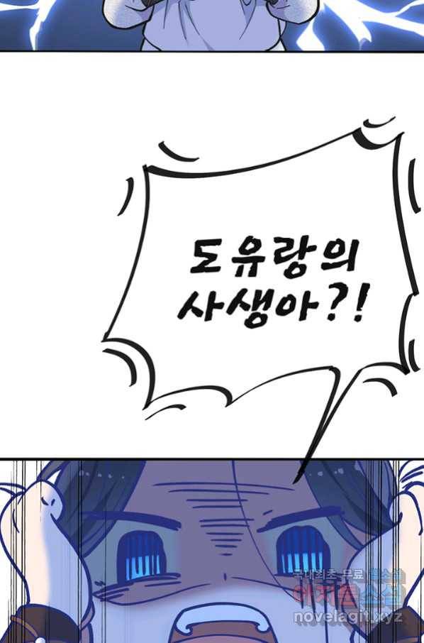 황후마마가 이상해 91화 36