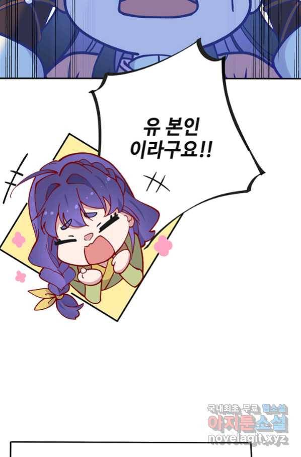 황후마마가 이상해 91화 37