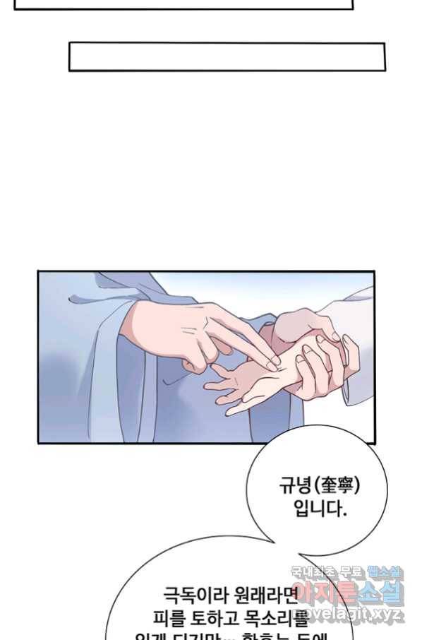황후마마가 이상해 91화 38