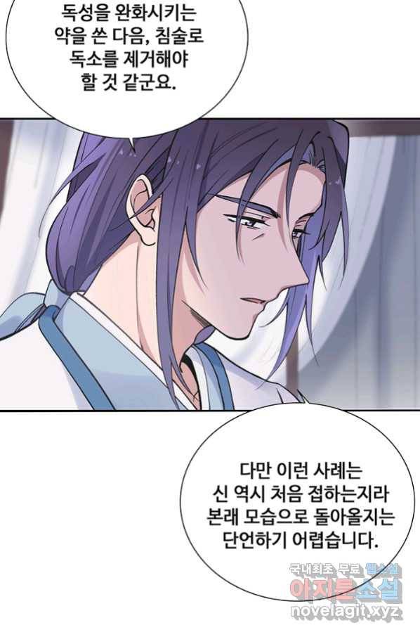 황후마마가 이상해 91화 40