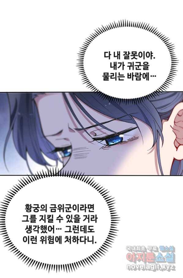 황후마마가 이상해 91화 42