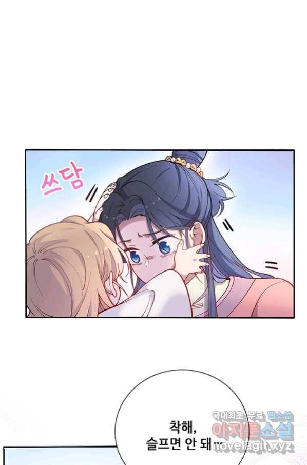황후마마가 이상해 91화 43
