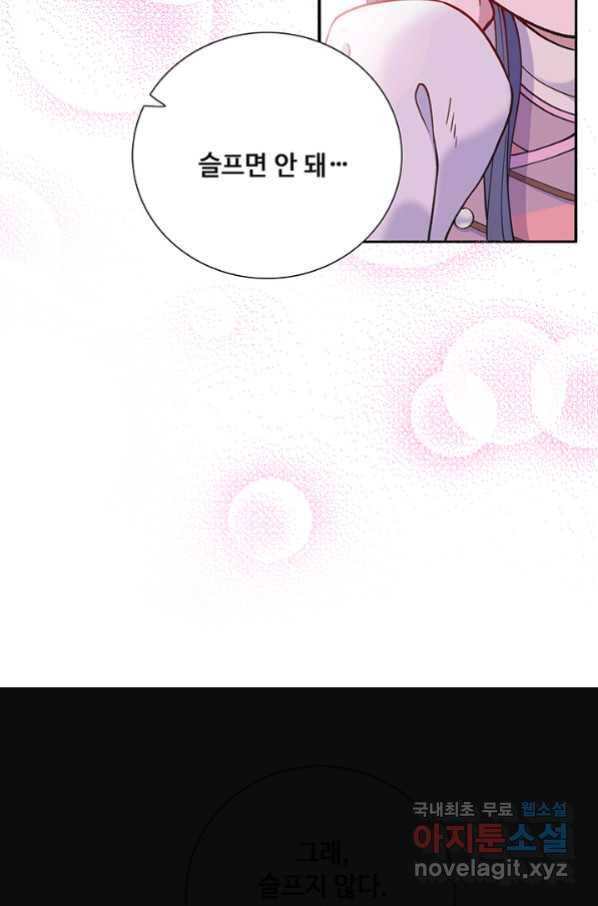 황후마마가 이상해 91화 45