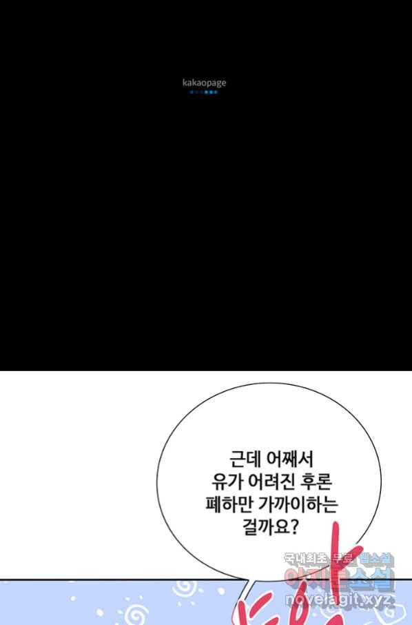 황후마마가 이상해 91화 47