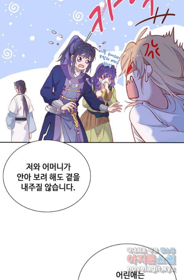 황후마마가 이상해 91화 48