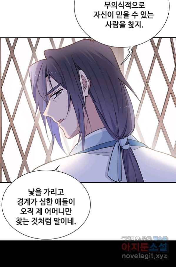 황후마마가 이상해 91화 49