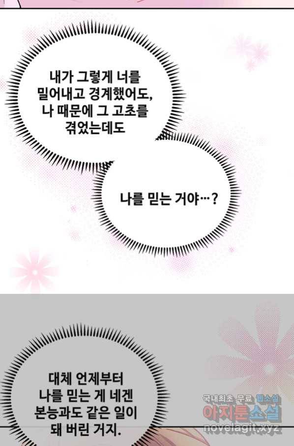 황후마마가 이상해 91화 52