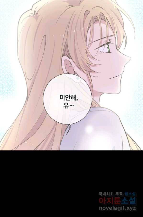 황후마마가 이상해 91화 54