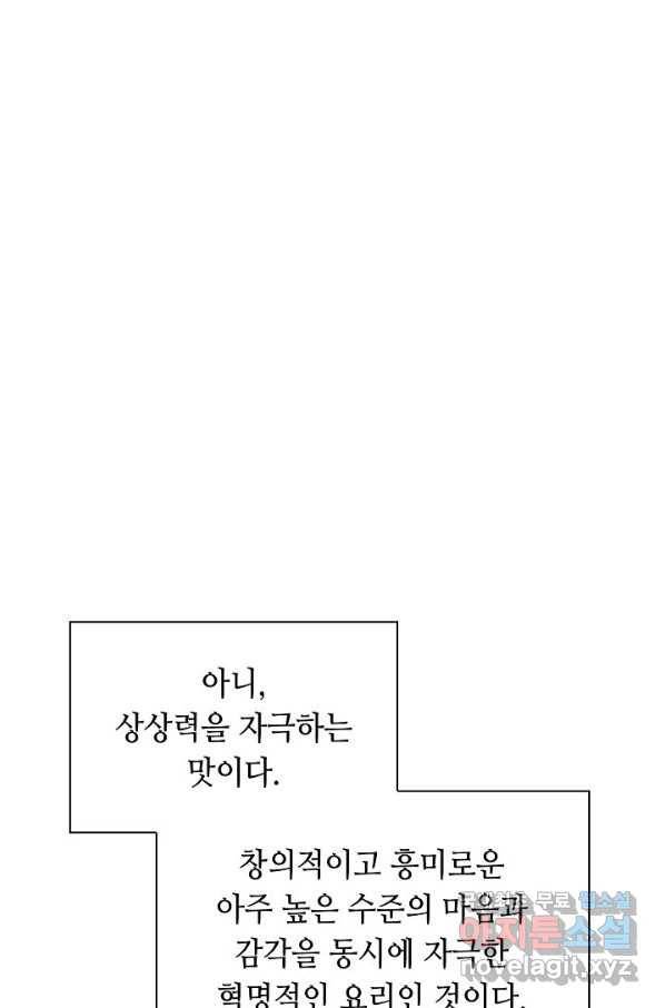 태상교주 숙수되다 114화 2