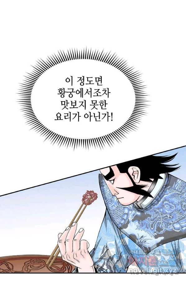 태상교주 숙수되다 114화 4