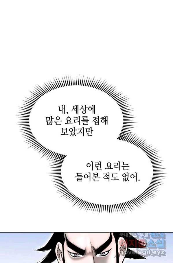 태상교주 숙수되다 114화 5