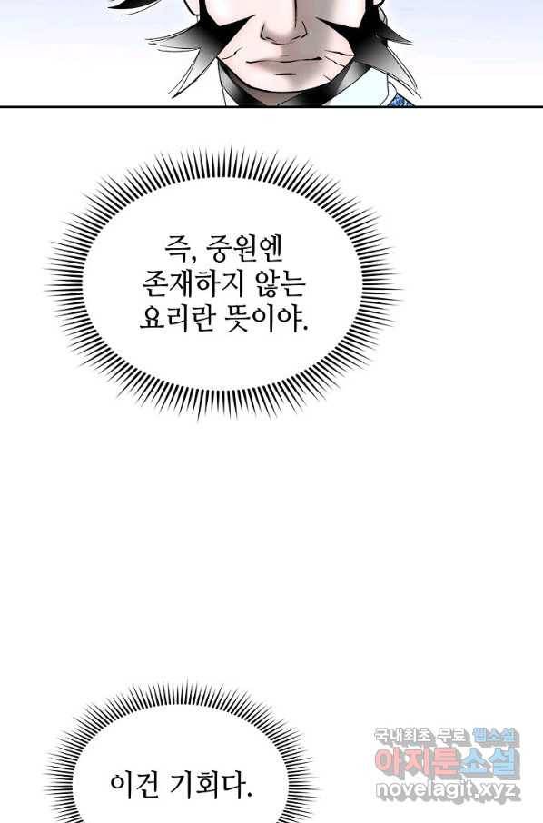 태상교주 숙수되다 114화 6
