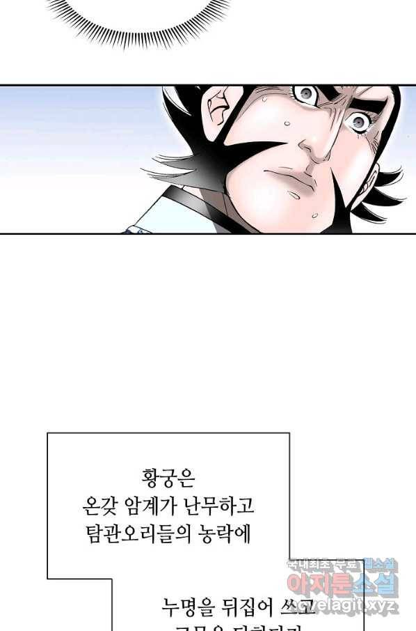 태상교주 숙수되다 114화 7