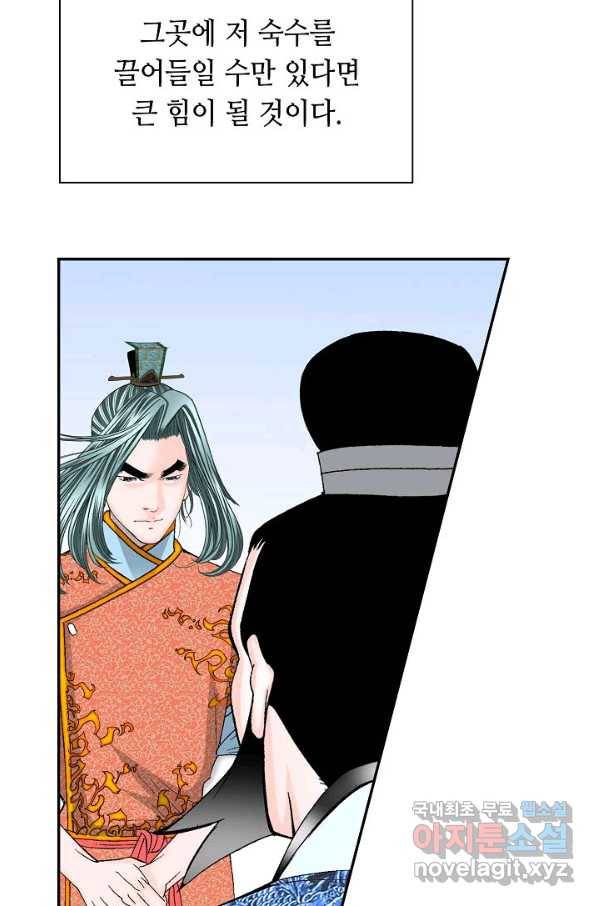 태상교주 숙수되다 114화 9