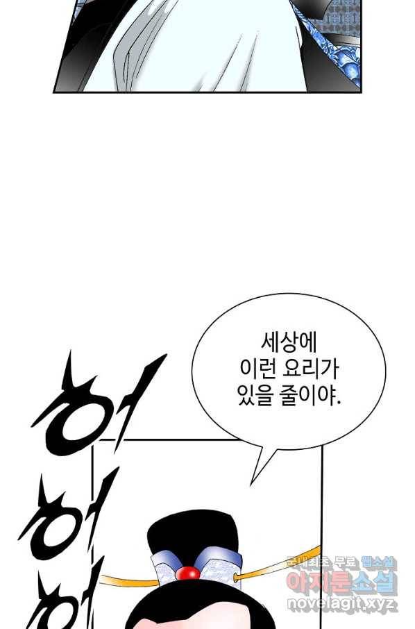 태상교주 숙수되다 114화 12