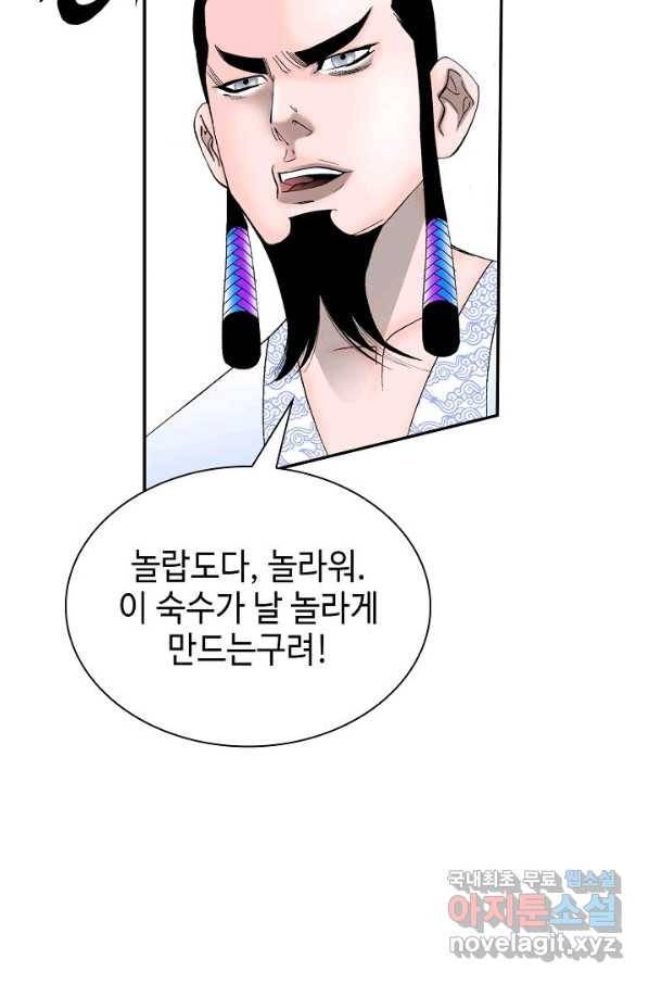 태상교주 숙수되다 114화 13