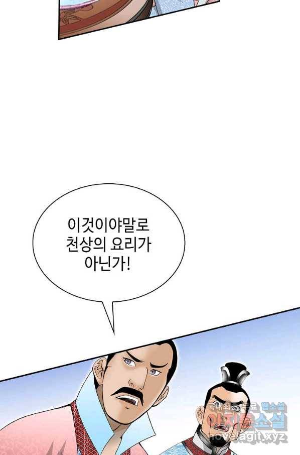 태상교주 숙수되다 114화 15