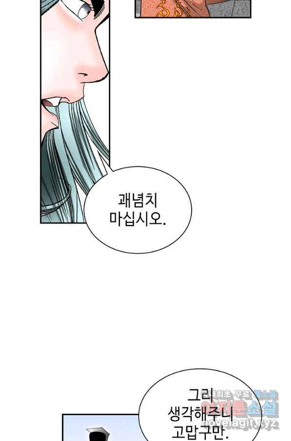 태상교주 숙수되다 114화 18
