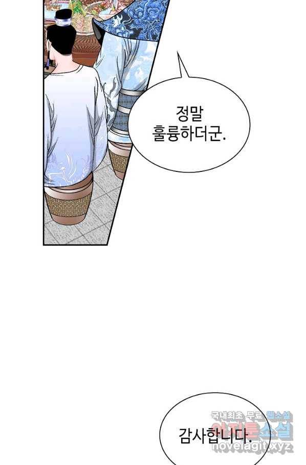 태상교주 숙수되다 114화 21