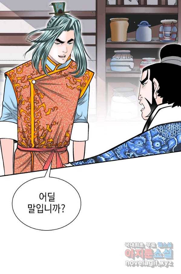 태상교주 숙수되다 114화 24