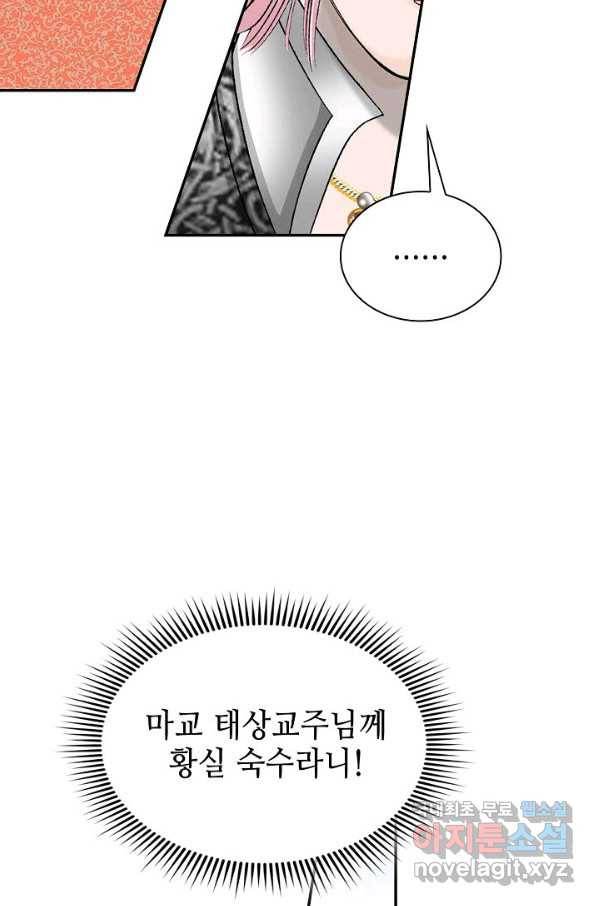 태상교주 숙수되다 114화 31