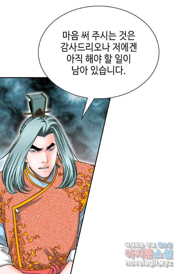태상교주 숙수되다 114화 33