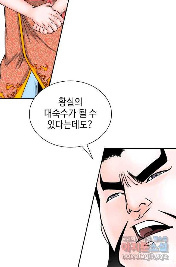 태상교주 숙수되다 114화 34