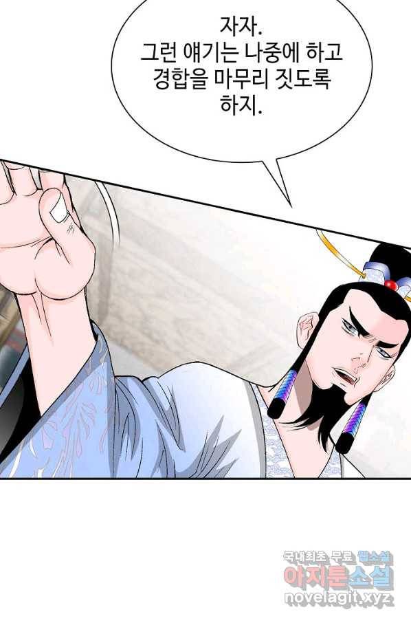 태상교주 숙수되다 114화 38