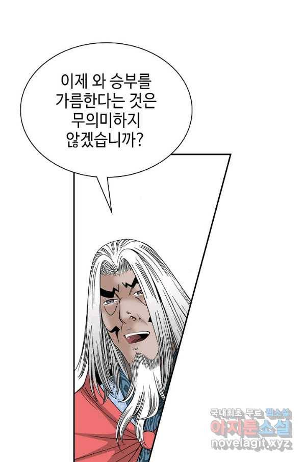 태상교주 숙수되다 114화 39