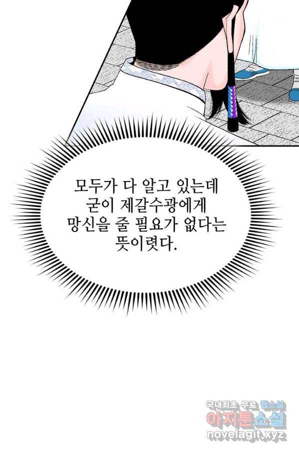태상교주 숙수되다 114화 42