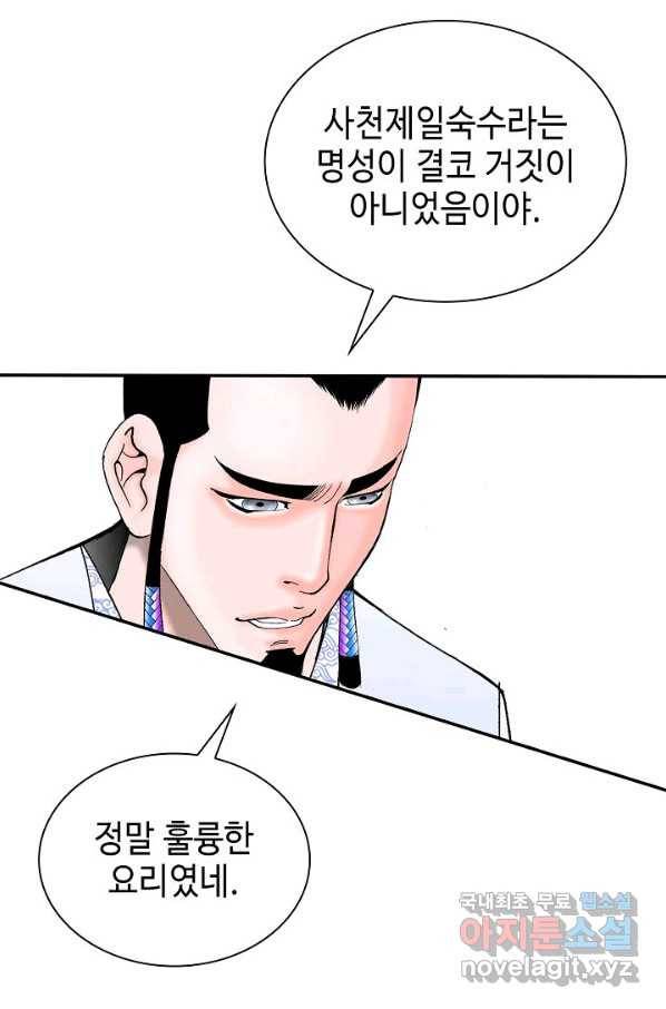 태상교주 숙수되다 114화 43