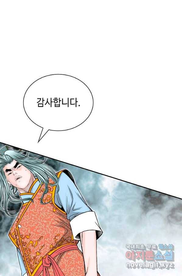 태상교주 숙수되다 114화 44