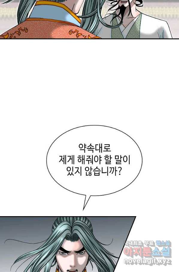 태상교주 숙수되다 114화 50