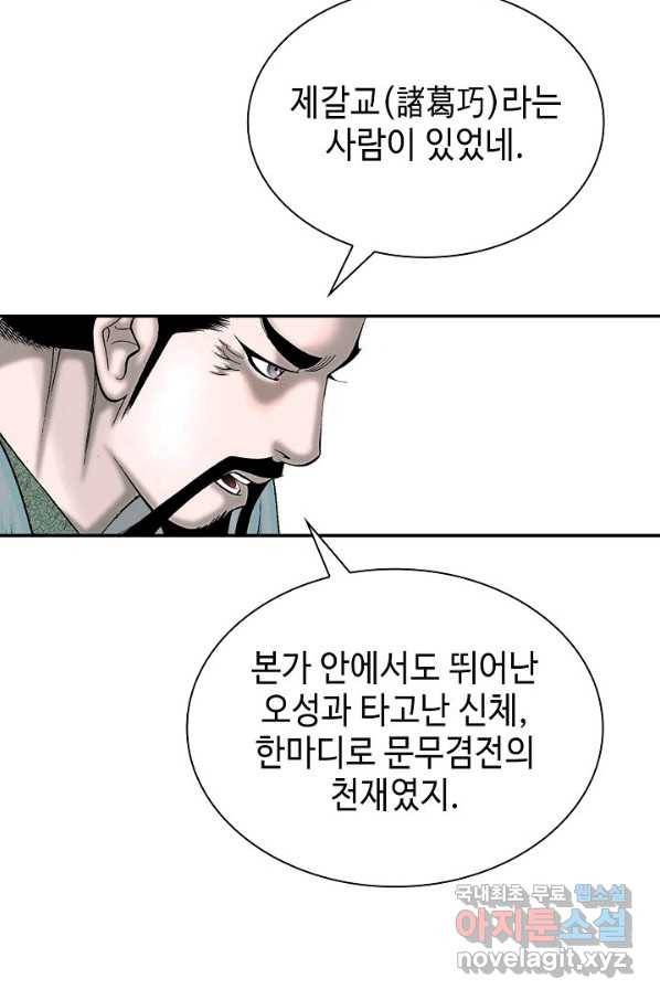 태상교주 숙수되다 114화 55