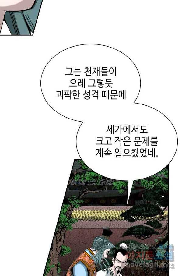 태상교주 숙수되다 114화 57