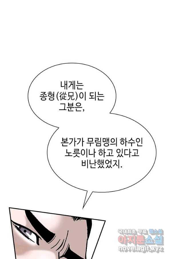 태상교주 숙수되다 114화 60