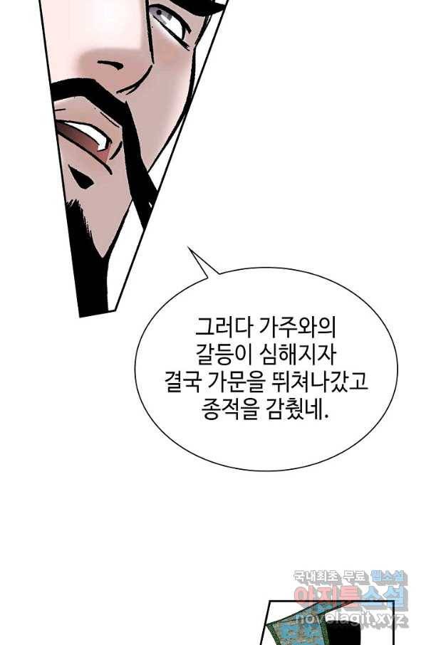 태상교주 숙수되다 114화 61