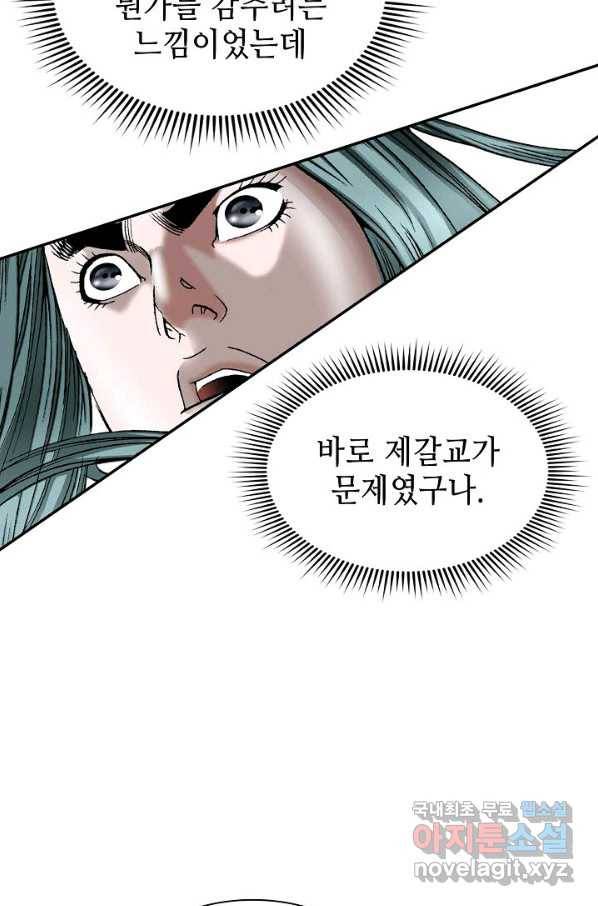 태상교주 숙수되다 114화 65