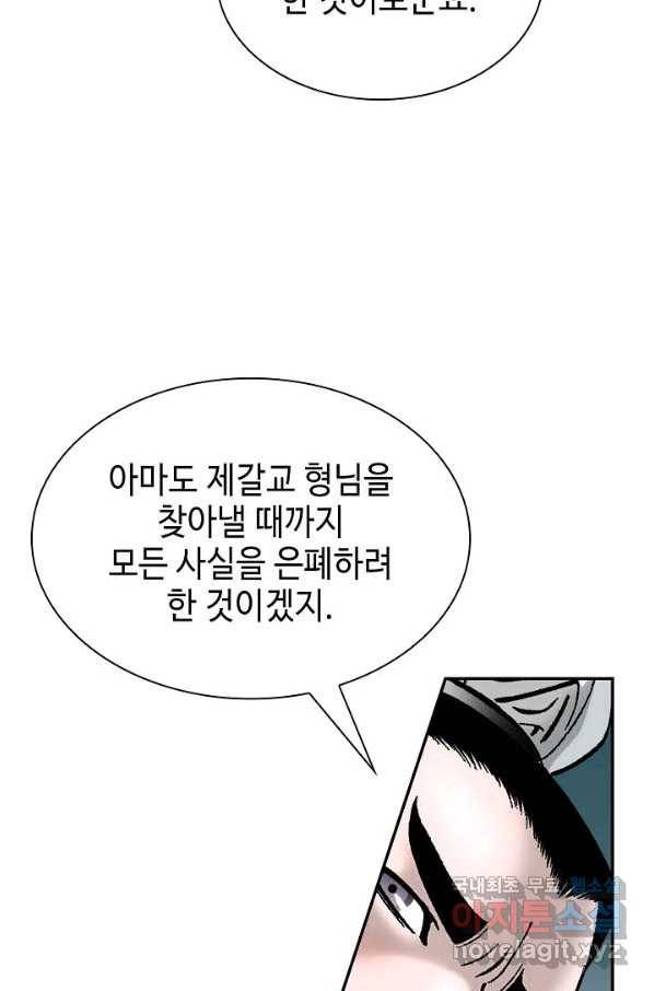태상교주 숙수되다 114화 69