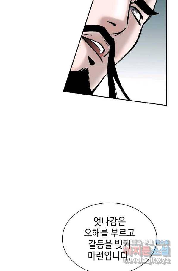 태상교주 숙수되다 114화 70