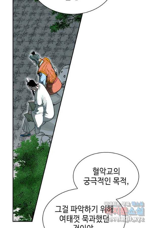 태상교주 숙수되다 114화 72