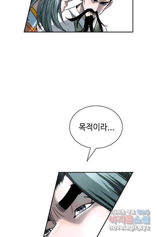 태상교주 숙수되다 114화 74