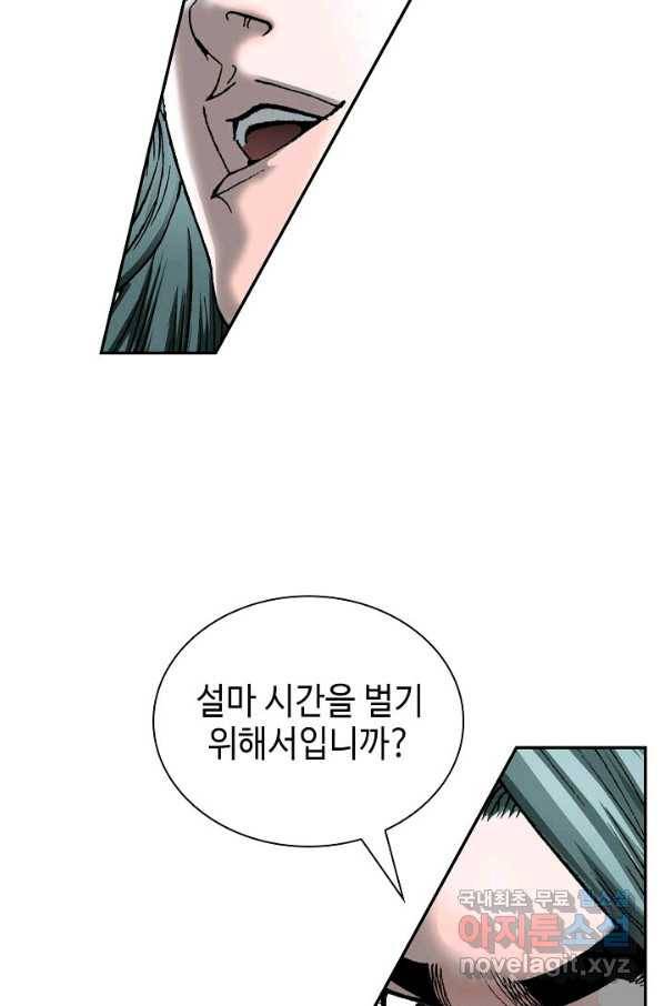 태상교주 숙수되다 114화 75