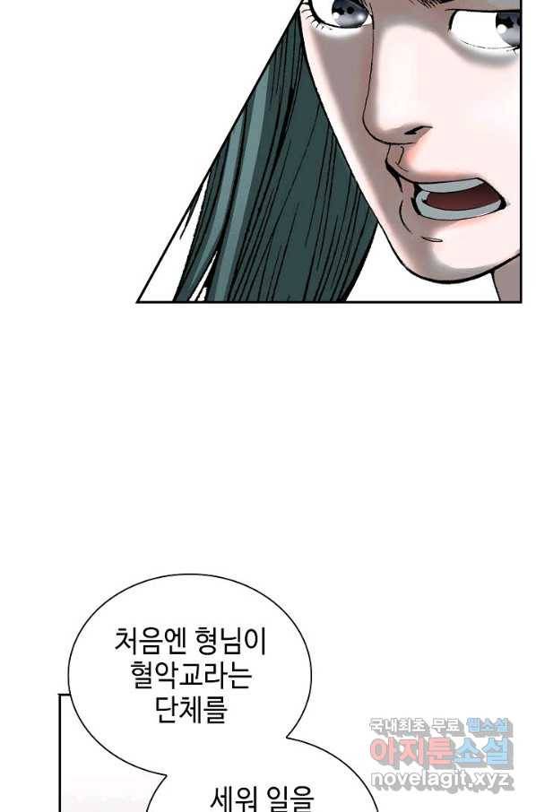 태상교주 숙수되다 114화 76