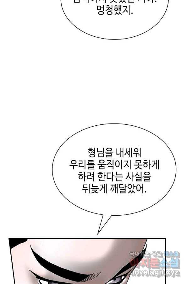 태상교주 숙수되다 114화 78