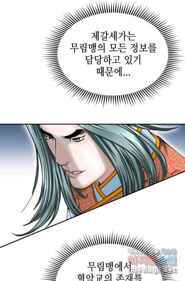 태상교주 숙수되다 114화 81
