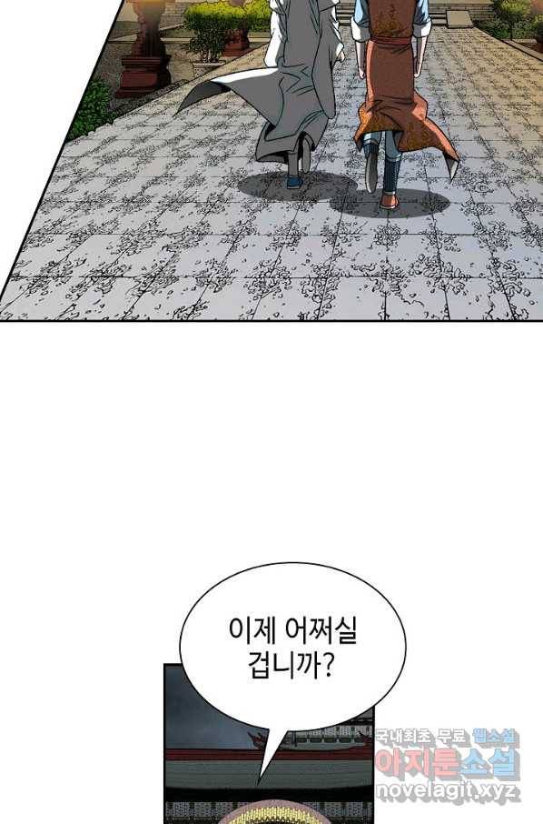 태상교주 숙수되다 114화 84