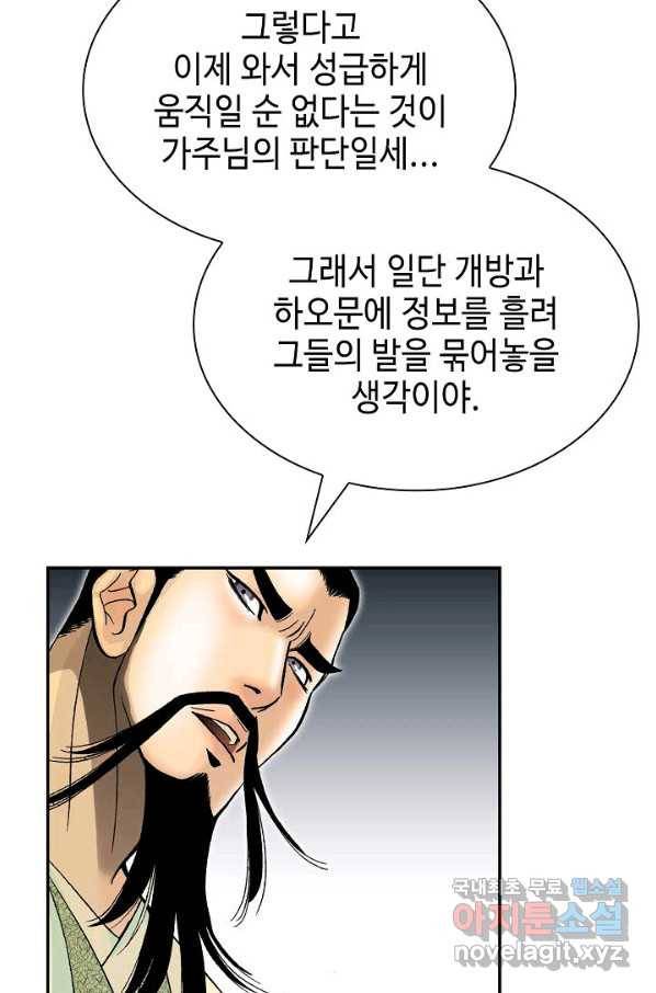 태상교주 숙수되다 114화 86