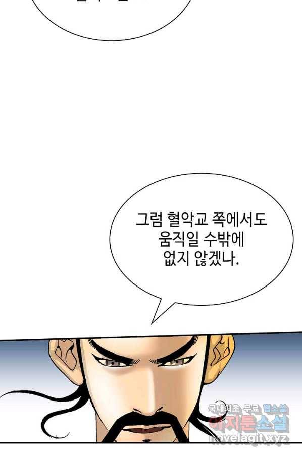 태상교주 숙수되다 114화 88